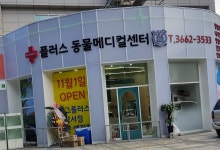 플러스동물메디컬센터