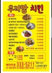 우리맘치킨