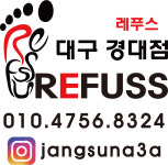 레푸스 경대점