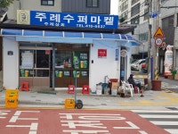 주례상회