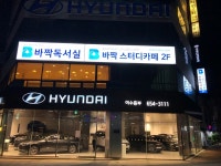 바짝 여수여서센터