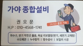 가야종합건설