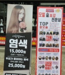 김호증모가발샵 네츄럴헤어