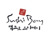 백프로스시베이 전민점
