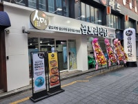 신묘한 곱도리식당 본점