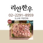 리안축산