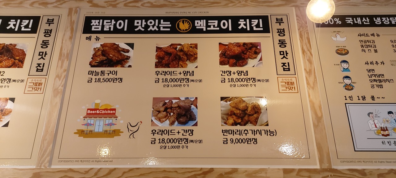 멕코이치킨 이미지