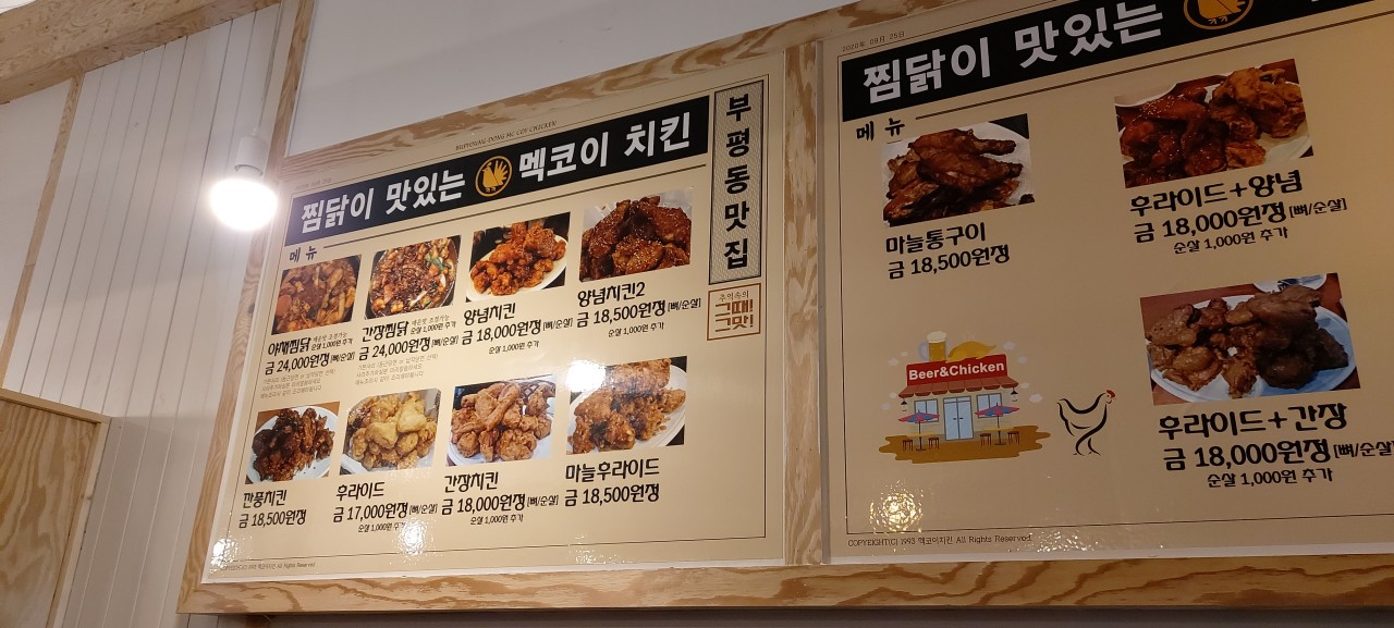 멕코이치킨 이미지
