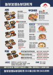놀부보쌈&부대찌개 여수돌산점