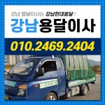 강남용달현대