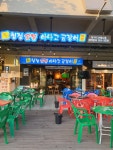 청정숯불아나고곰장어 대구fc아레나점