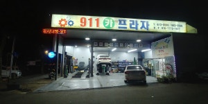 911 카프라자
