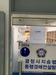 행정사 사무소 동행