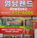 영남랜드공인중개사사무소