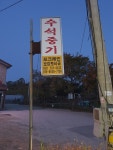 포크레인수석중기