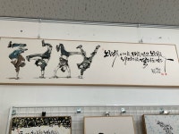 연준흠캘리그라피