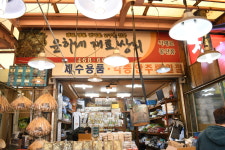 윤하네건어물