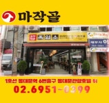 마작골