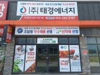 태경에너지 포항대리점