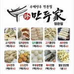 진만두가 정관본점