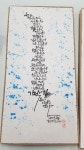 연준흠캘리그라피