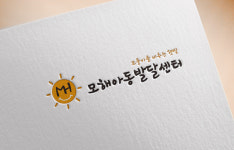 모해아동발달센터