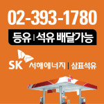 삼표석유등유배달
