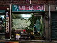 맵시미용실