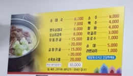 원골순대국