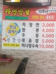 자인반점