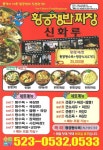 신화루