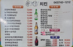 용산치킨