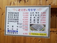 청국장과흑두부