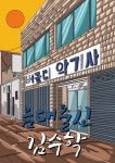 머더파커 건대1호점