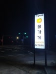 귤가게