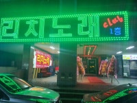 리치노래클럽