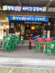 청정숯불아나고곰장어 대구fc아레나점