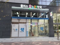 플러스온누리약국