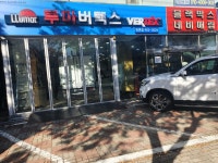 루마버텍스 방촌점