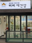 삐삐애견샵