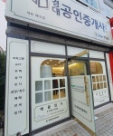 경대공인중개사사무소