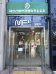 대한산업안전협회 포항지회