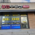 웰컴공인중개사사무소