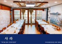 사라굴밥전문점본관
