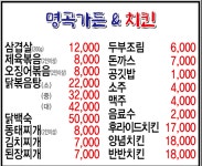 명곡가든&치킨