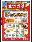 호연반점