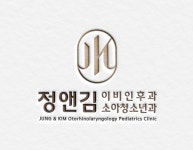 정앤김이비인후과의원