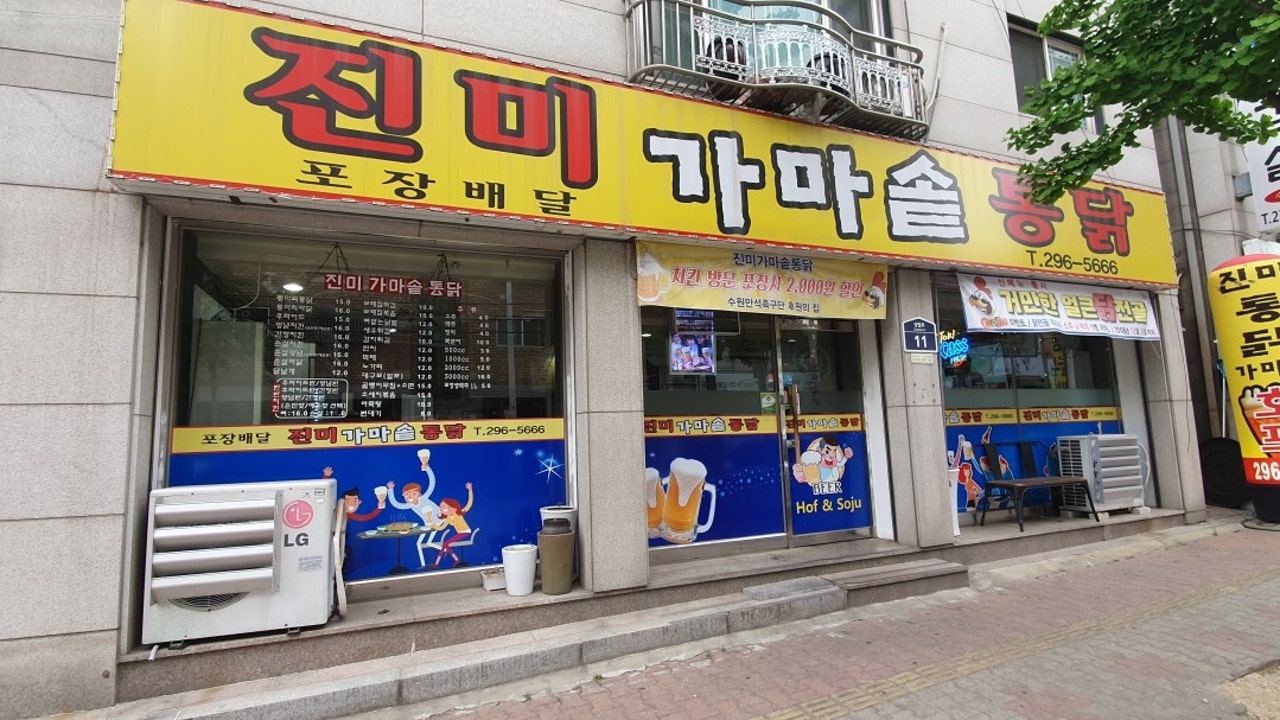 진미가마솥통닭