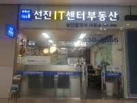 선진IT센터부동산공인중개사사무소