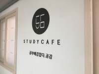 스터디카페 공감